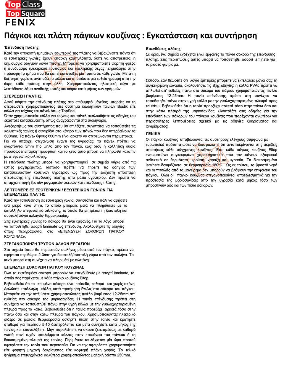 TopClass-TopSquare-Fenix-2